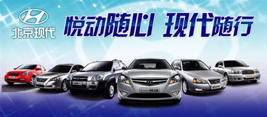 北京現代東臺恒達4S店元旦鉅惠來襲，多重禮遇開啟新年購車季